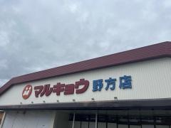 マルキョウ野方店
