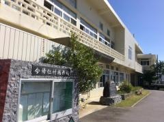 今帰仁村役場