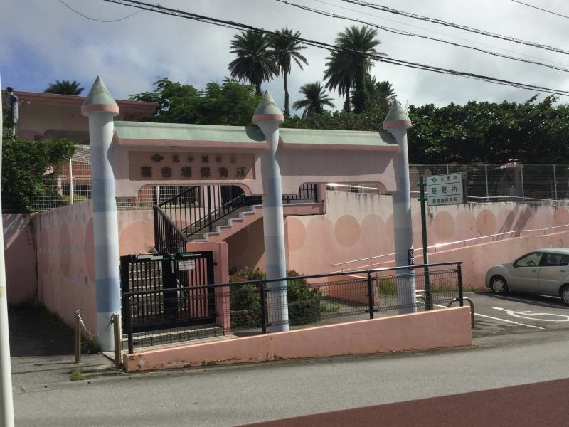 喜舎場保育園