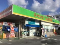 サンエーＶ21ながた食品館