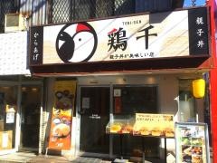 とりせん　祖師ヶ谷大蔵店