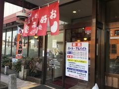 お好み焼き工房じゅうじゅう