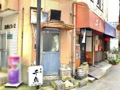 千鳥