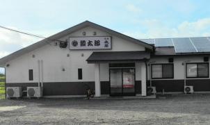 鱗太郎
