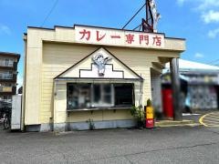 カレーハウスサンリオ