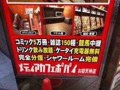 メディアカフェポパイお初天神店