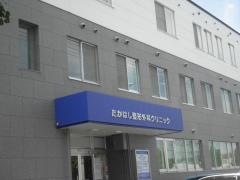 たかはし整形外科クリニック