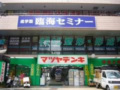 学芸大駅前整形形成外科