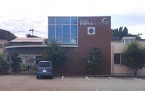 なかた整形外科クリニック