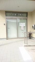 上近藤診療所