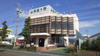 山本皮フ科