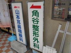 カク谷整形外科