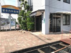 冨永内科医院