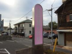 吉田整形外科