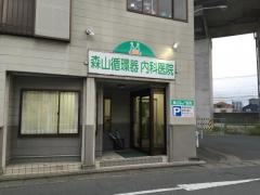 森山循環器科内科医院