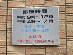 山元獣医科医院