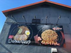 らあめん花月嵐　鴻巣店