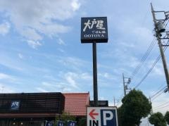 大戸屋ごはん処　熊川店