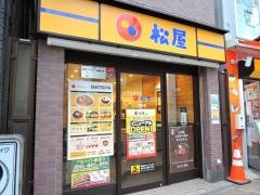 松屋　鴬谷店