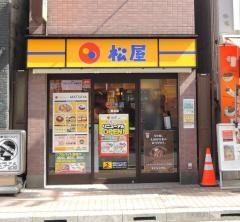 松屋　鴬谷店