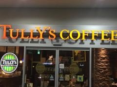 タリーズコーヒー　東戸塚駅東口店