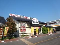 焼肉倶楽部いちばん　しおだ野店