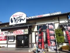 焼肉倶楽部いちばん　しおだ野店
