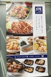 大戸屋ごはん処　ポーラ名古屋ビル店