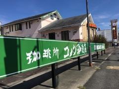コメダ珈琲店　尾張瀬戸店