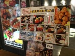 手作り居酒屋甘太郎　天王寺店