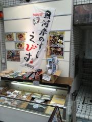 魚河岸のすしえびす　水道筋店