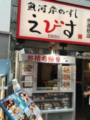 魚河岸のすしえびす　水道筋店