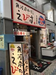 魚河岸のすしえびす　水道筋店
