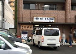 江戸家