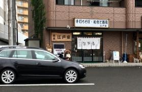 江戸家
