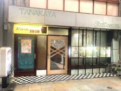 田中屋本店喫茶