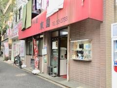 東園