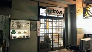 とん通
