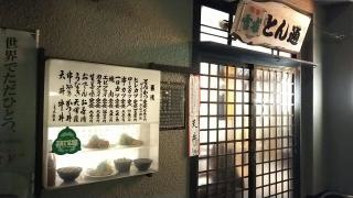 とん通