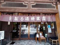 だるま料理店