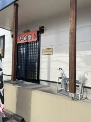 手打ちうどんたも屋　本店