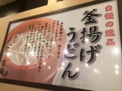 伊予製麺　伊賀店