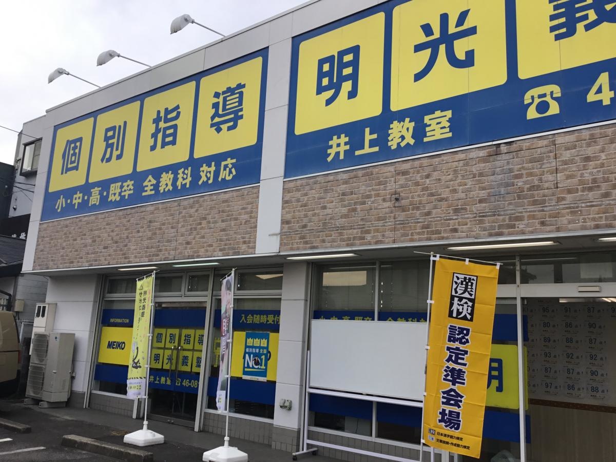 明光義塾