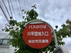 「川平団地入口」バス停留所