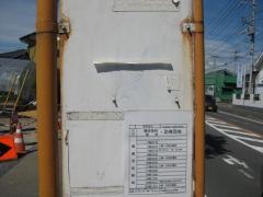 「笹野団地」バス停留所