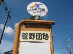 「笹野団地」バス停留所