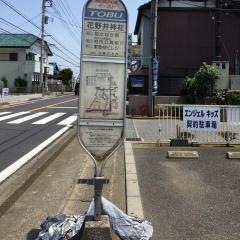 「花野井神社」バス停留所
