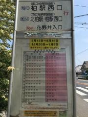 「花野井神社」バス停留所