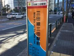 「三田駅前」バス停留所
