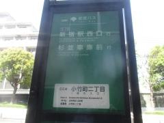 「小竹町二丁目」バス停留所